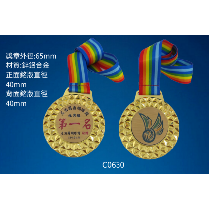 運動獎牌鑽石款+彩虹掛帶